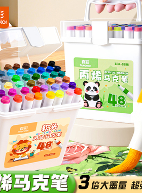 真彩马克笔丙烯画笔软头速干防水幼儿园中小学生用不透色可叠色可水洗美术绘画笔水彩笔无异味24色48色美术笔