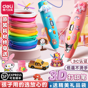 得力3d打印笔低温不烫手圣诞礼物立体涂鸦绘画3D打印机笔儿童款 小学生益智玩具送礼生日男女孩儿童玩具涂鸦笔