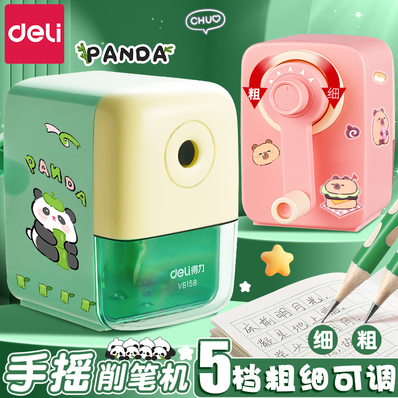 得力手摇式小学生大口径铅笔刀