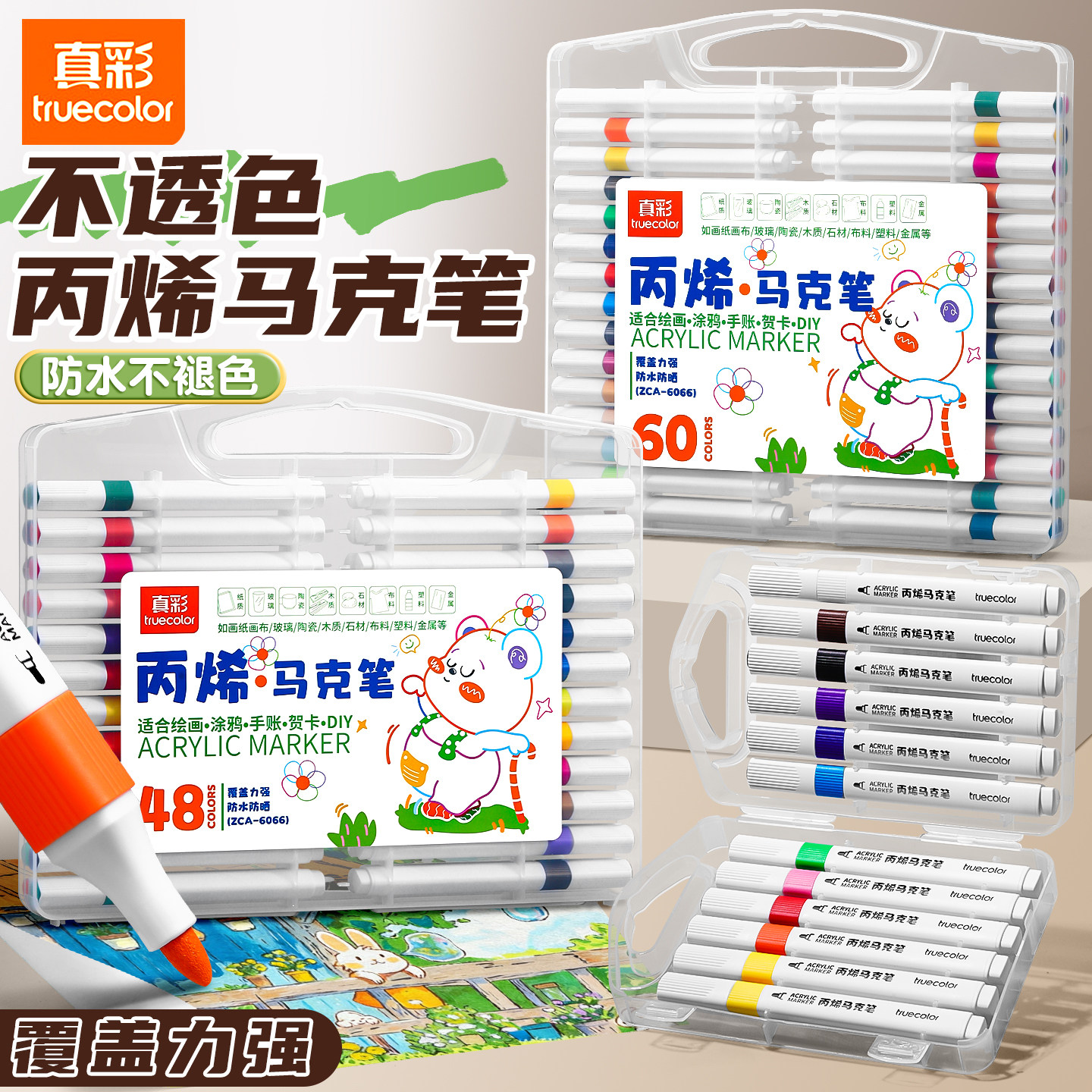 真彩丙烯马克笔三角杆可叠色不透色小学生可水洗盒装水彩笔彩色涂鸦画笔幼儿园儿童美术绘画套装专用笔防水
