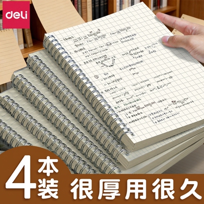 得力PP防水封面线圈笔记本本子