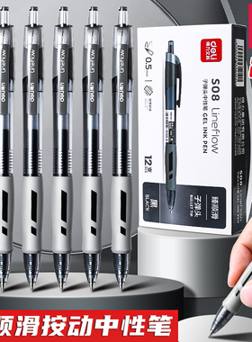 得力按动中性笔水笔学生用考试碳素黑色水性签字笔芯0.5mmS08教师红色按压式速干墨蓝护士处方圆珠笔办公用品