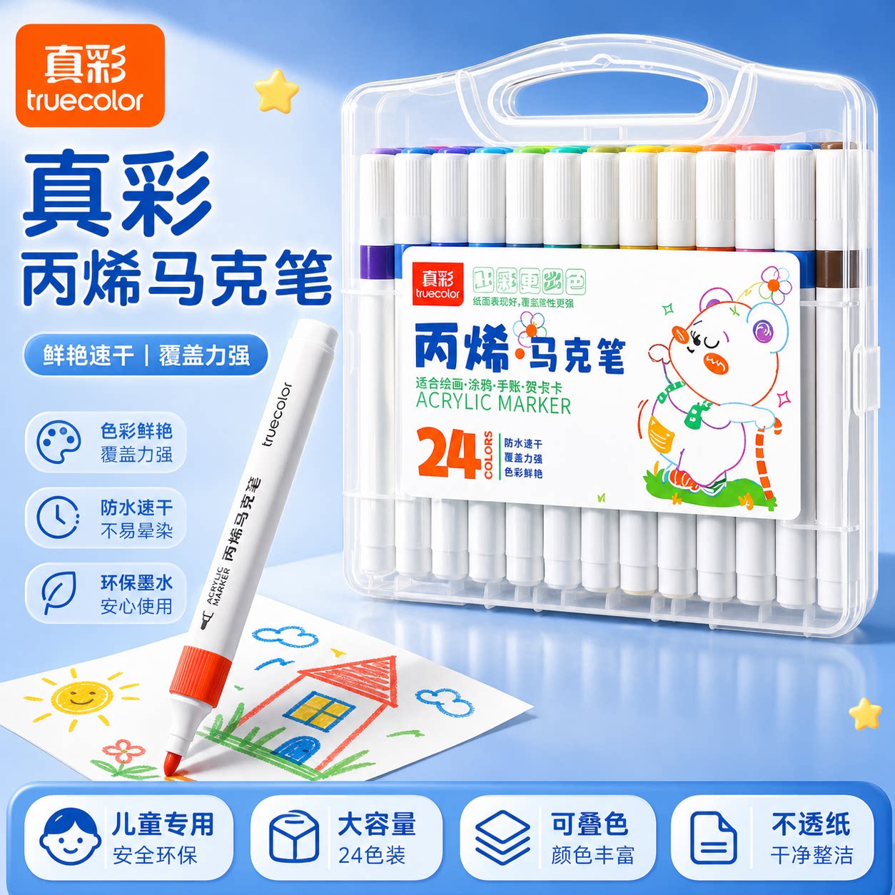 真彩丙烯马克笔三角杆可叠色不透色小学生可水洗盒装水彩笔彩色涂鸦画笔幼儿园儿童美术绘画套装暑假儿童专用图片
