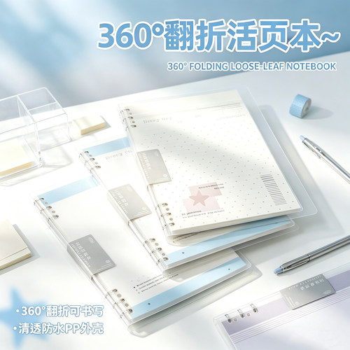 360°翻折B5活页本高颜值小清新