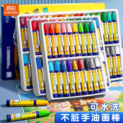 真彩六角蜡笔可水洗油画棒