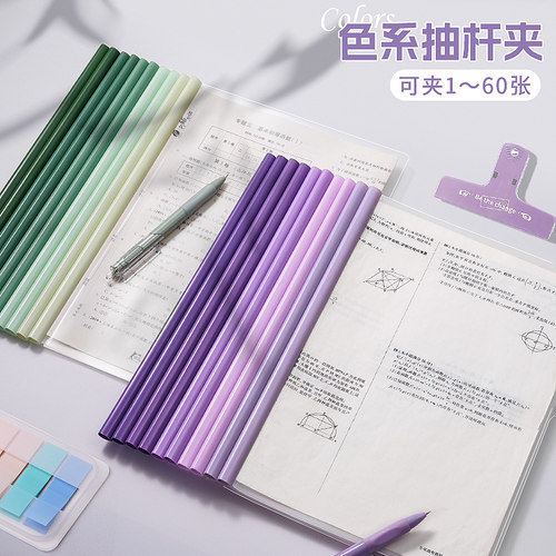 渐变色抽杆夹马卡龙a4试卷夹文具