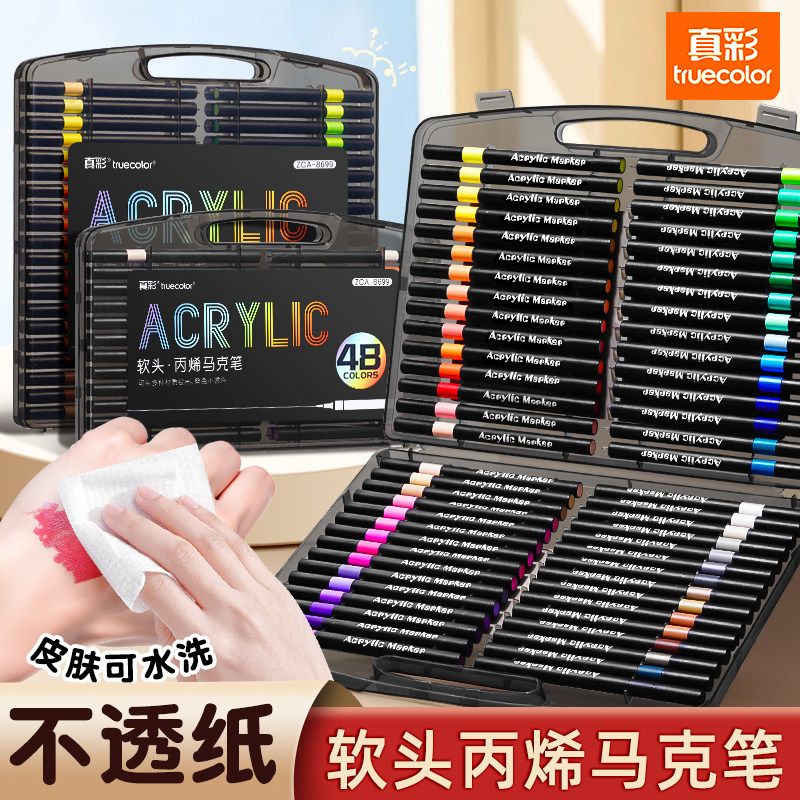 真彩软头丙烯马克笔可水洗幼儿园美术专用水彩笔小学生用画笔初中生儿童水性笔可叠色彩色笔漫画绘制涂鸦笔