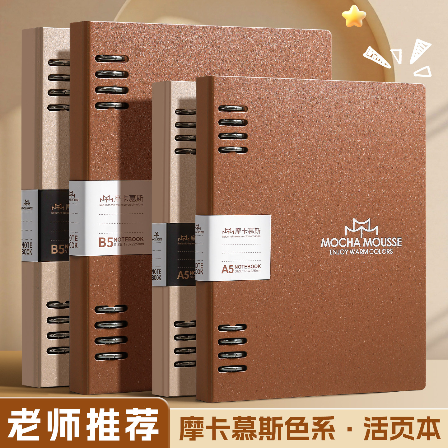 复古B5活页本大容量横线摩卡慕斯色不硌手A5笔记本子可拆卸线圈替芯加厚学生考研线圈错题本夹高中生记事本