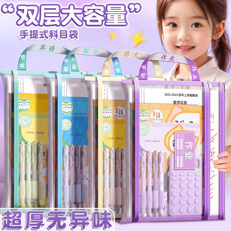 学科科目分类文件袋小学生书袋