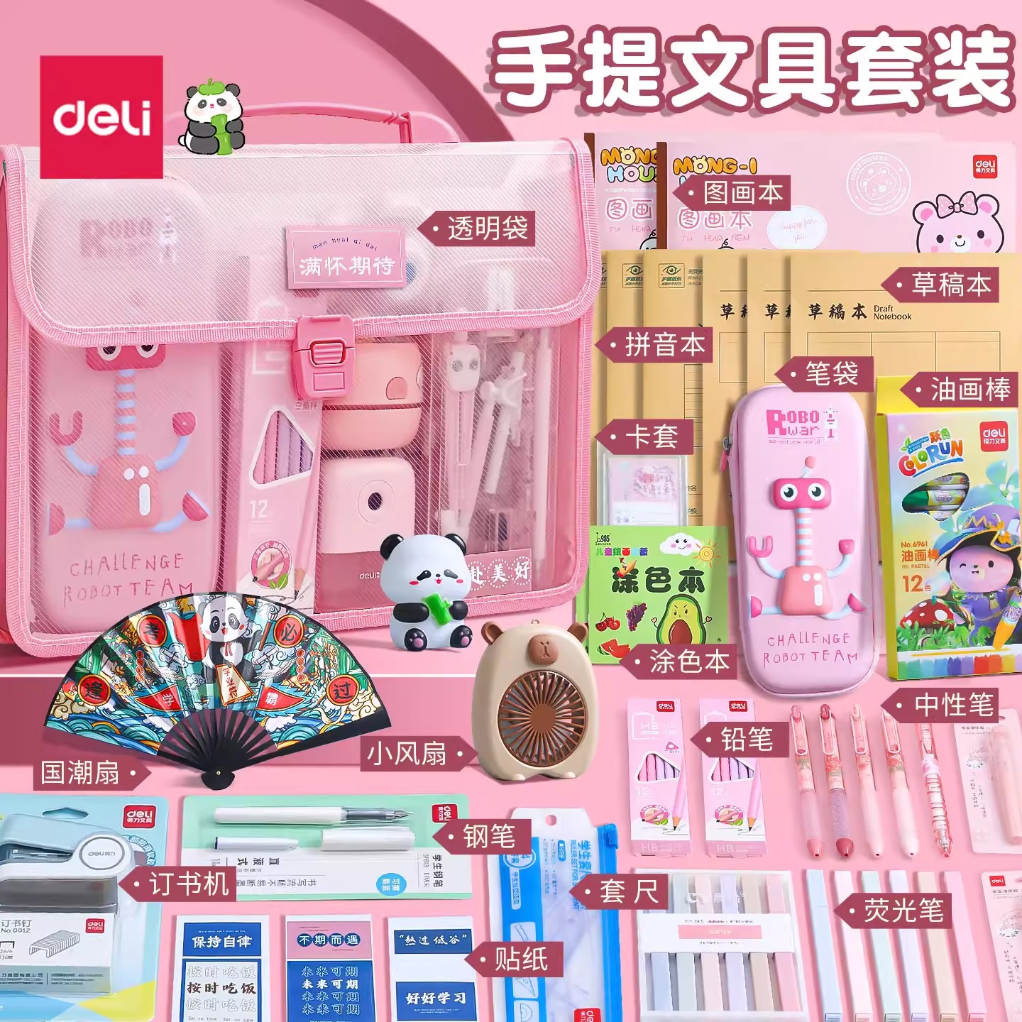 得力毕业文具礼物透明学习用品大礼包礼袋小学生一年级女孩生日奖品文具套装高颜值男孩幼儿园儿童开学礼物