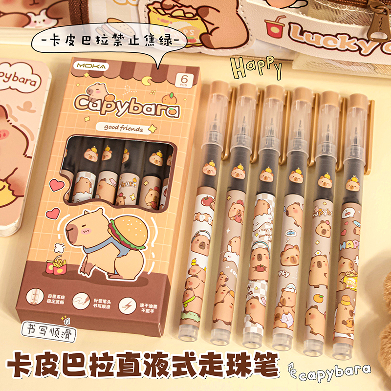 卡皮巴拉直液式走珠笔速干考试笔