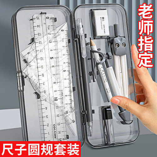 科加圆规尺子套装小学生专用