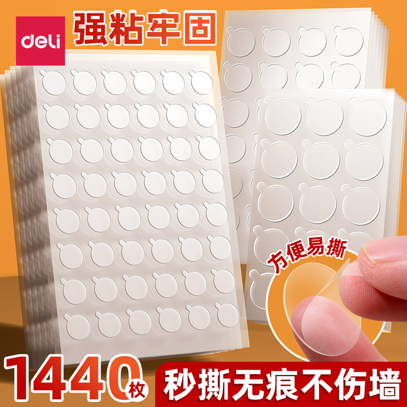 得力无痕强力双面胶点胶粘气球双面胶透明高粘度强力固定墙面手工圆点