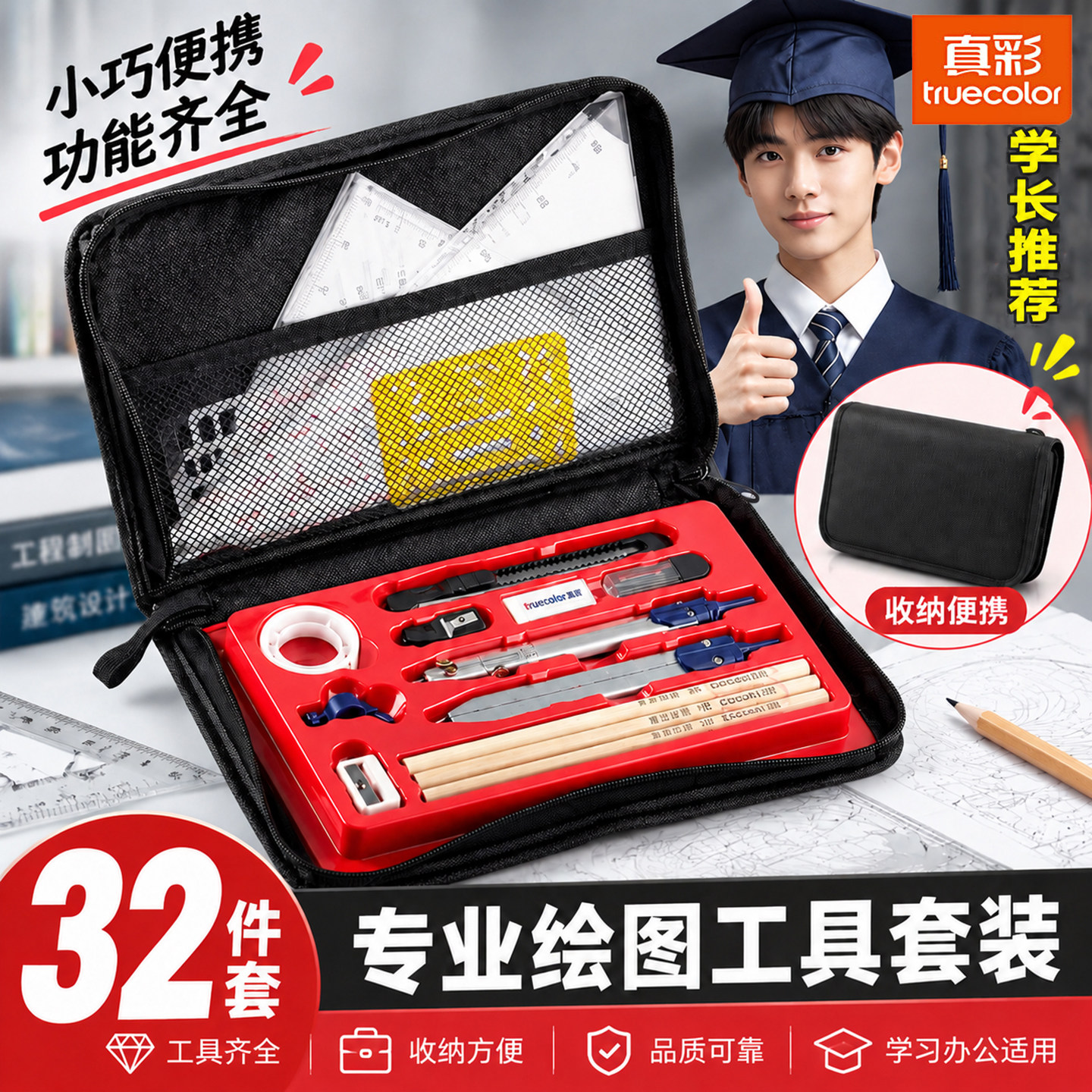 真彩机械制图绘图工具套装包图片