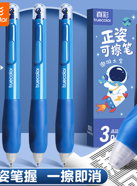 真彩卡通按动可擦中性笔小学生专用三年级热正姿软握黑色蓝色学生用热敏高颜值摩易擦魔力擦水笔芯速干可复写