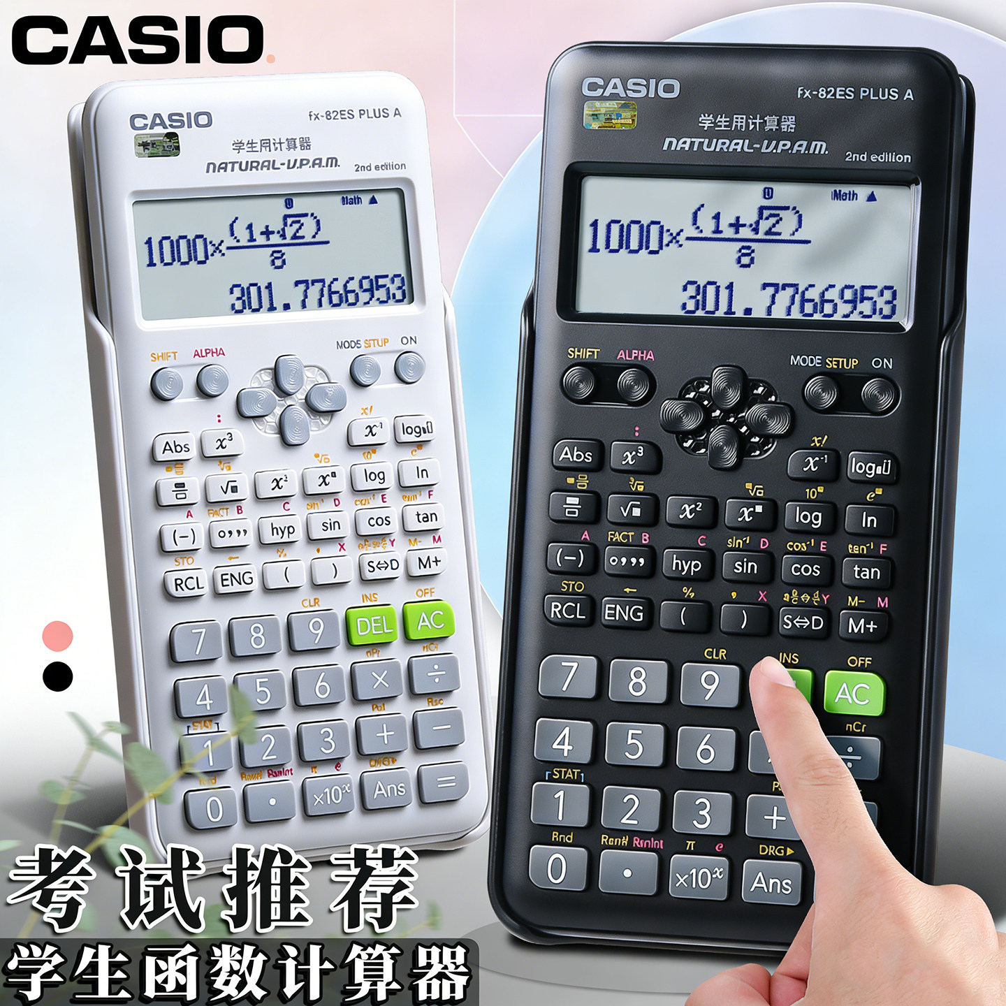 正品Casio卡西欧科学计算器FX-82ES PLUS A初高中大学学生考试专用函数注会CPA中级会计一二建多功能计算机