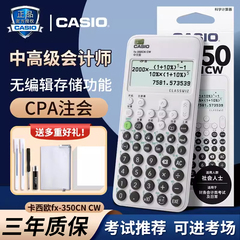 casio/卡西欧FX-350CN CW计算器新款正品会计注会考研考试专用中文版大学生科学函数计算机CPA财务金融一二建