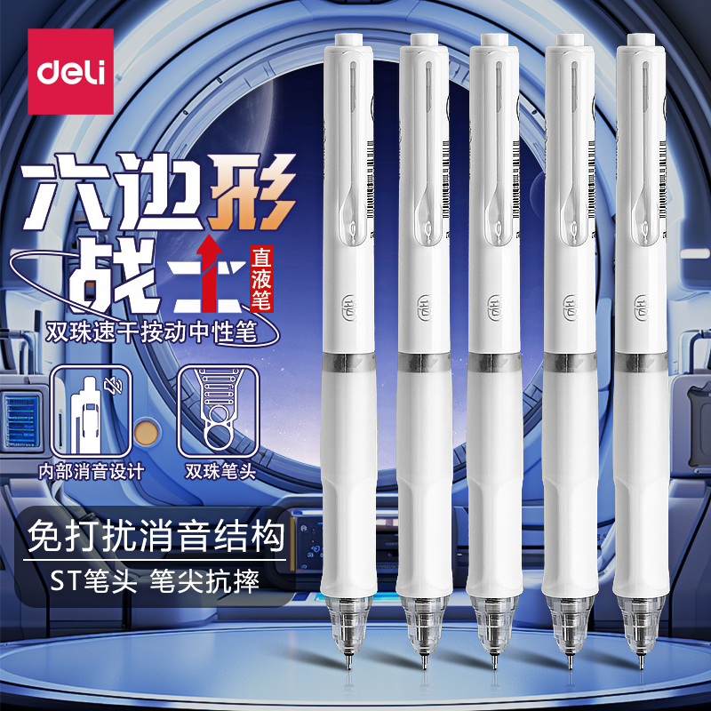 得力六边形战神系列按动中性笔静音直液笔大容量不累手双珠球黑水笔速干速写黑笔考试专用刷题笔st头考研办公