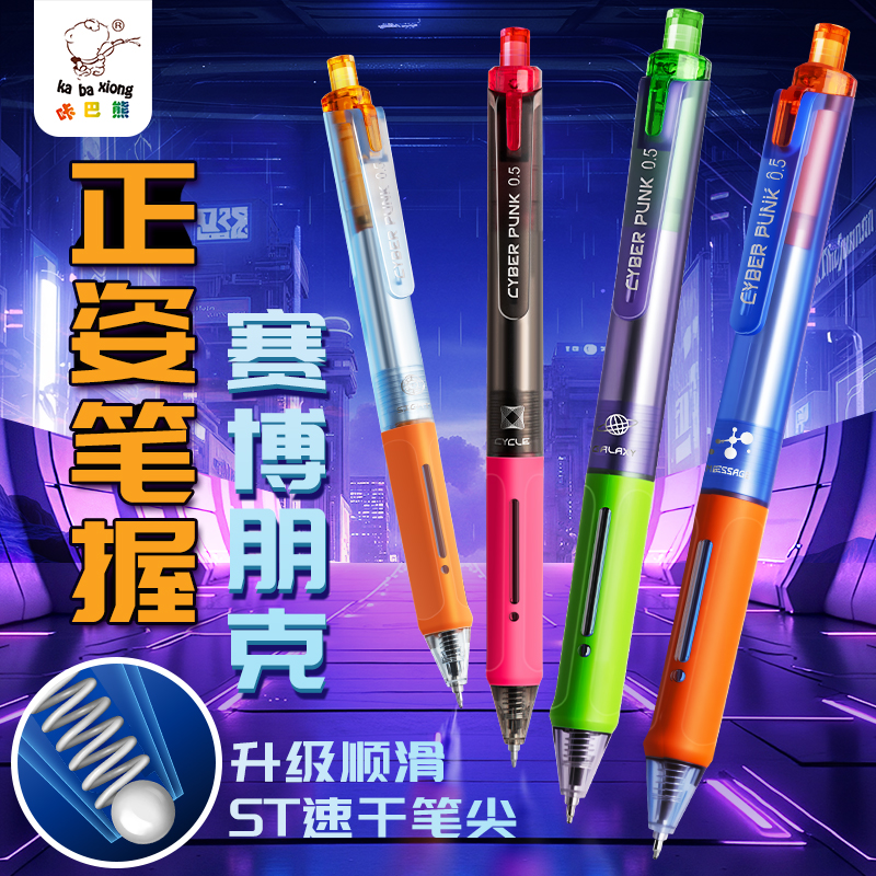 咔巴熊正姿按动中性笔赛博科幻