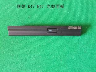 系列笔记本 E47L 正品 原装 光驱面板 K47A K47 E47A E47 联想