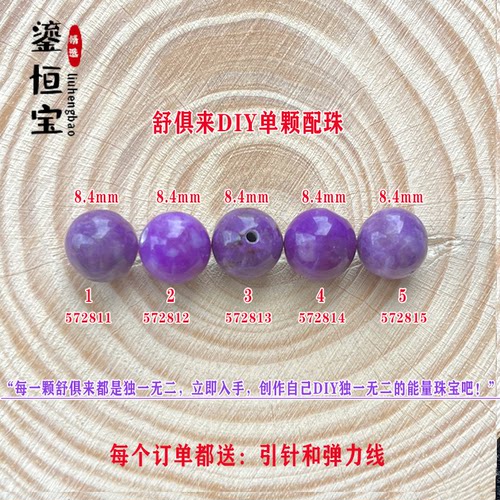 鎏恒宝舒俱来diy单颗珠散珠圆珠