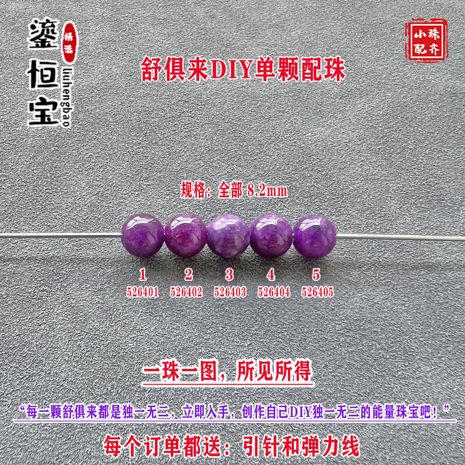 鎏恒宝玉化樱花紫舒俱来圆珠
