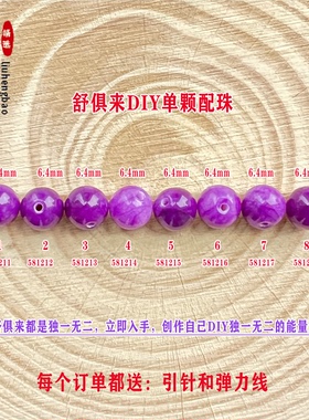 鎏恒宝 舒俱来单颗珠散珠圆珠6.4mm配件DIY男女项链手链配珠58121