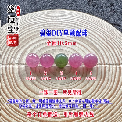 鎏恒宝蓝绿黄玫红色碧玺单颗水晶散珠10.5mmDIY手链项链配珠51320