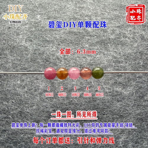 绿黄粉色碧玺单颗单珠入门水晶散珠子6.3mm手工DIY手链配珠66061