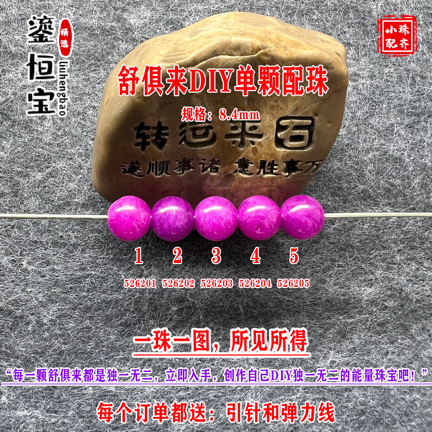 鎏恒宝鲜艳樱花紫舒俱来圆珠单珠散珠8.4mmDIY项链手链配珠52620