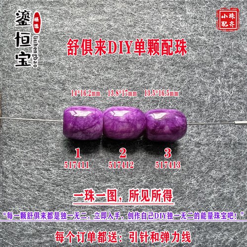 鎏恒宝舒俱来圆珠水桶珠单隔珠散珠14*17mmDIY项链手链配珠51741