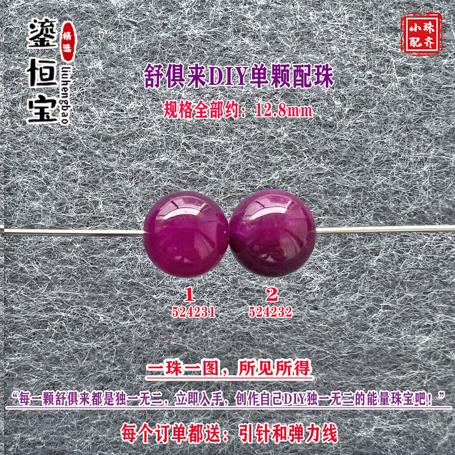 鎏恒宝舒俱来玉化紫色圆珠单珠散珠12.8mmDIY项链手链配珠52423