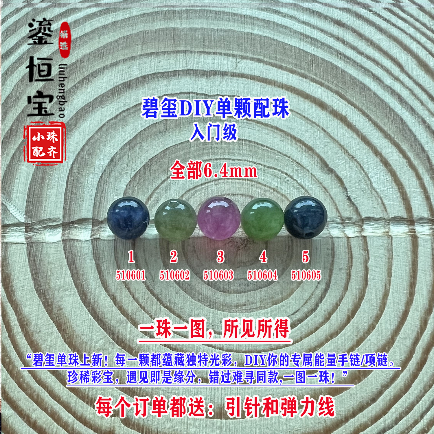 鎏恒宝蓝绿黄粉色碧玺单颗水晶散珠子6.4mmDIY手链项链配珠51060