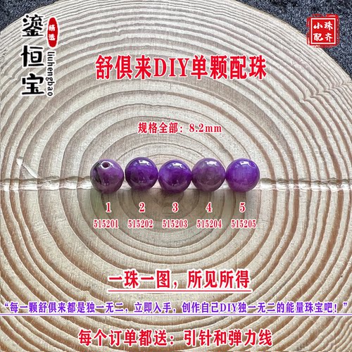 鎏恒宝舒俱来苏纪石玉化圆珠单珠散珠8.2mmDIY项链手链配珠51520