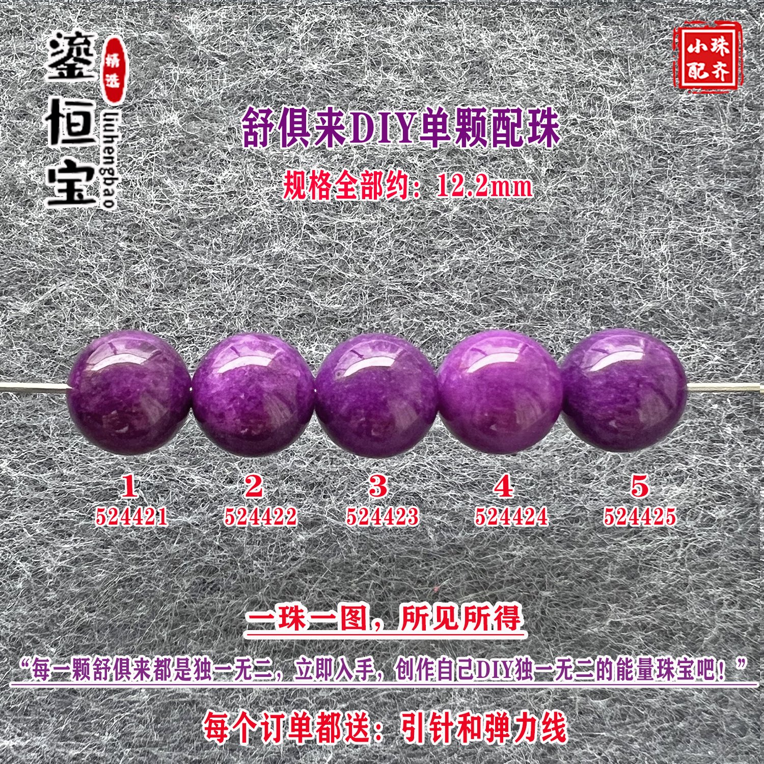 鎏恒宝舒俱来玉化紫色圆珠单珠散珠12.2mmDIY项链手链配珠52442