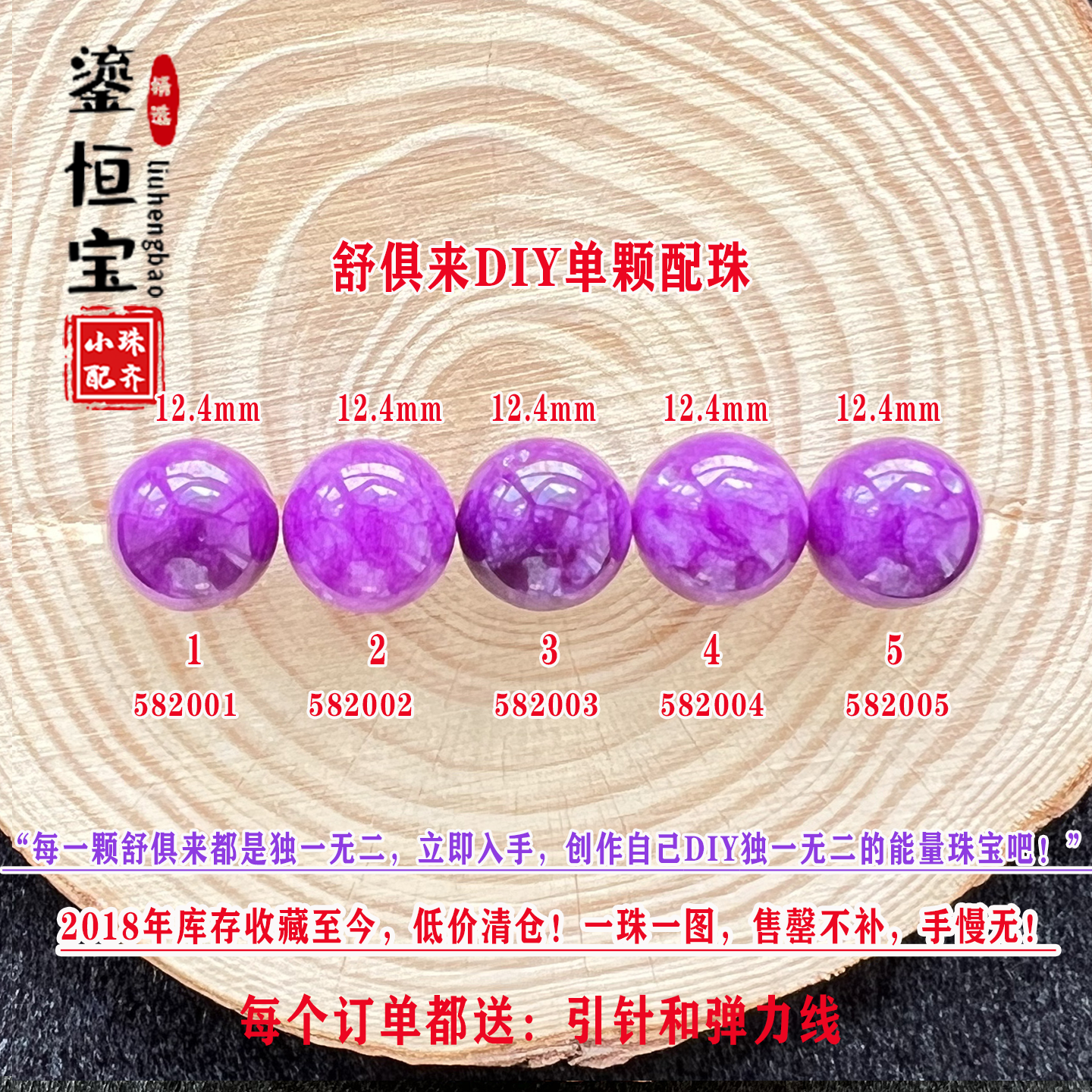 鎏恒宝舒俱来diy单颗珠散珠圆珠