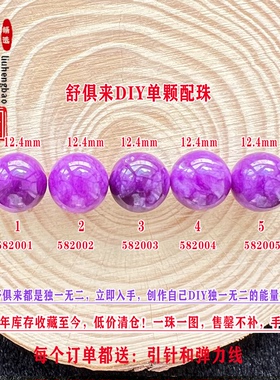 鎏恒宝舒俱来单颗珠散珠圆珠12.4mm配件DIY男女项链手链配珠58200