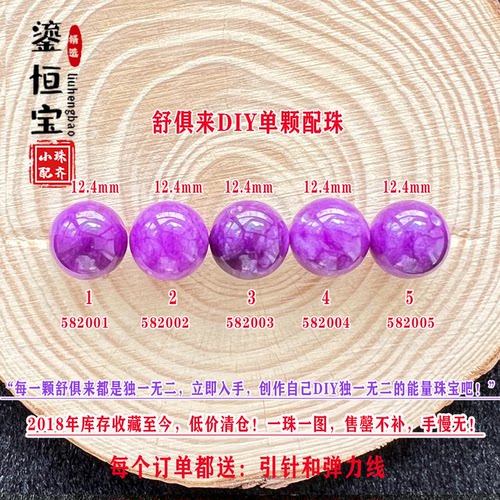 鎏恒宝舒俱来diy单颗珠散珠圆珠