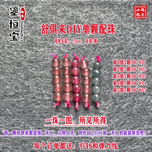 鎏恒宝碧玺圆珠小米珠隔珠散珠4.5mm每组5颗DIY项链手链配珠51783