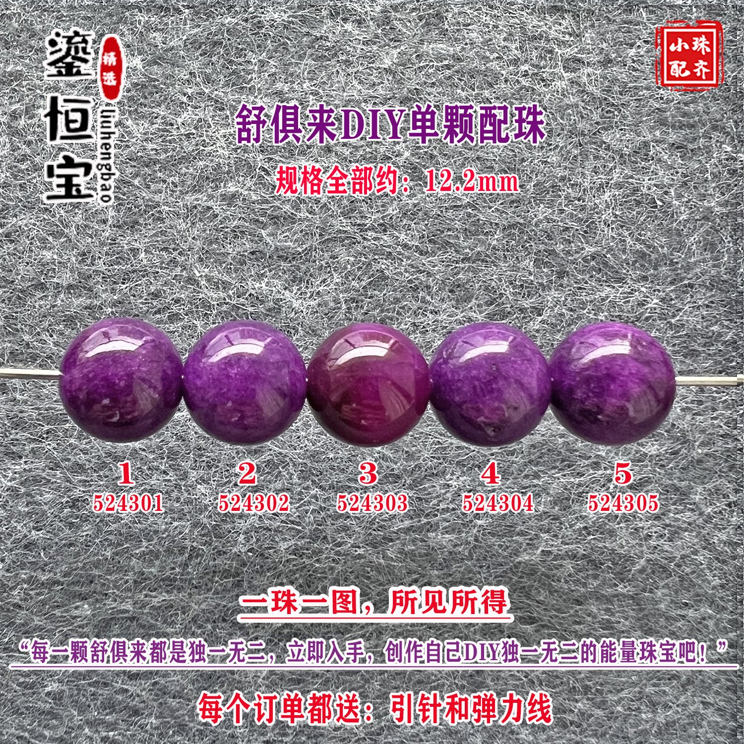 鎏恒宝舒俱来玉化紫色圆珠单珠散珠12.2mmDIY项链手链配珠52430