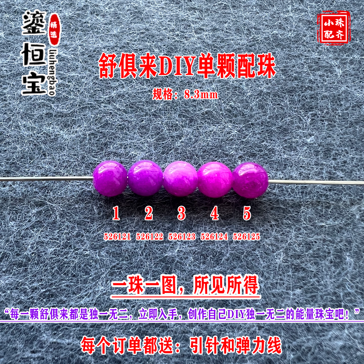 鎏恒宝鲜艳樱花紫舒俱来圆珠单珠散珠8.3mmDIY项链手链配珠52612