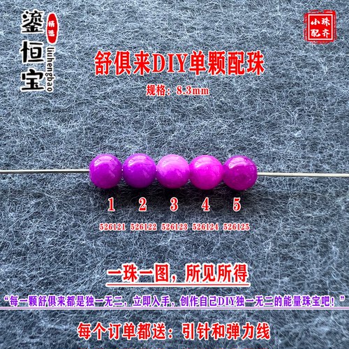 鎏恒宝鲜艳樱花紫舒俱来圆珠单珠散珠8.3mmDIY项链手链配珠52612