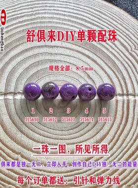 鎏恒宝舒俱来苏纪石玉化圆珠单珠散珠8.5mmDIY项链手链配珠51561
