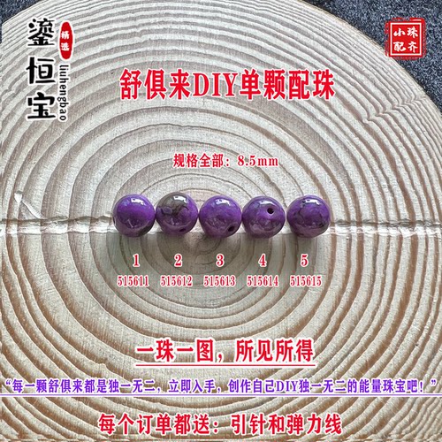 鎏恒宝舒俱来苏纪石玉化圆珠单珠散珠8.5mmDIY项链手链配珠51561