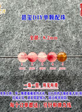 鎏恒宝粉黄蓝色碧玺单颗珠散珠子8.2mmDIY水晶手链项链配件52051