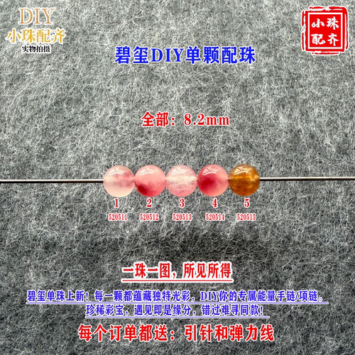 鎏恒宝粉黄蓝色碧玺单颗珠散珠子8.2mmDIY水晶手链项链配件52051