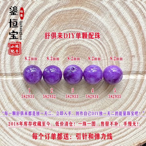 鎏恒宝舒俱来苏纪石单颗散珠