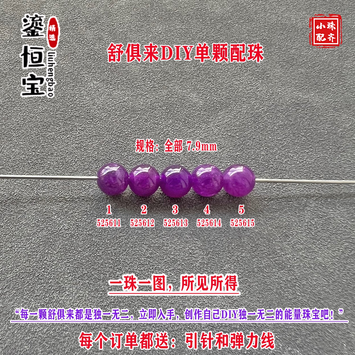 鎏恒宝玉化舒俱来7.9mm圆珠