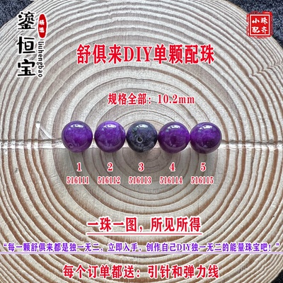 鎏恒宝舒俱来苏纪石玉化圆珠单珠散珠10.2mmDIY项链手链配珠51611