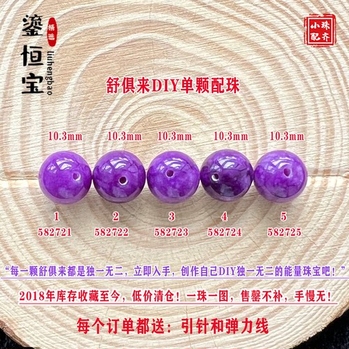 鎏恒宝舒俱来diy单颗珠散珠圆珠